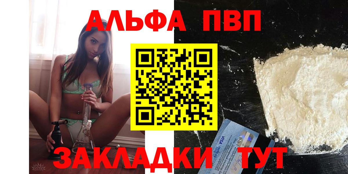 Alpha-PVP кристаллы  Альфа ПВП мука  Вход с VPN  Alfa_PVP  A-PVP Crystall  Ачинск 