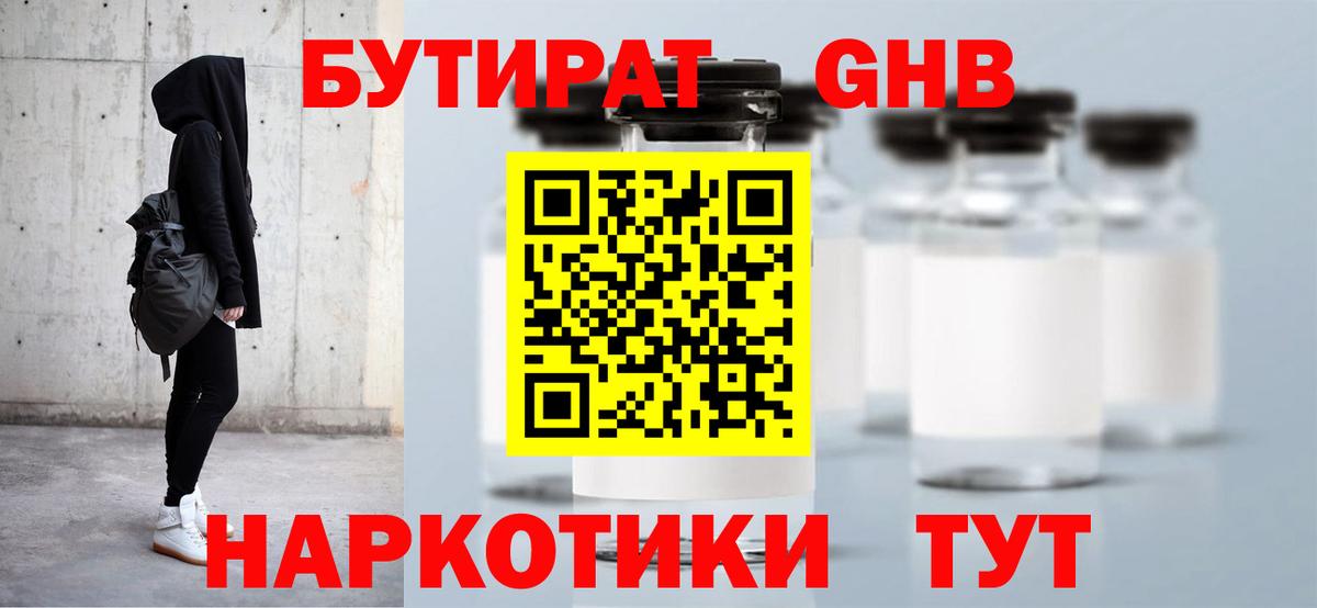 Ачинск  БУТИРАТ буратино  Бутират  Вход с VPN 