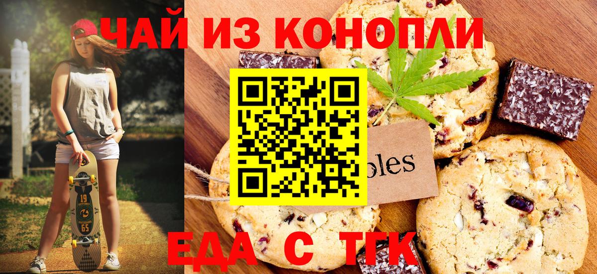 Ачинск  Печенье с ТГК конопля  Вход с VPN 