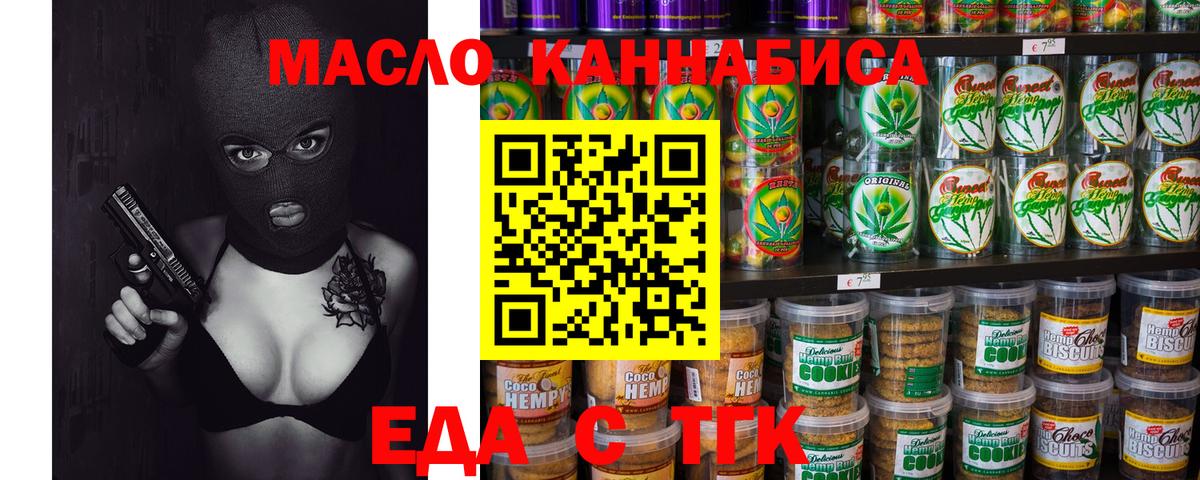 Еда ТГК конопля Ачинск