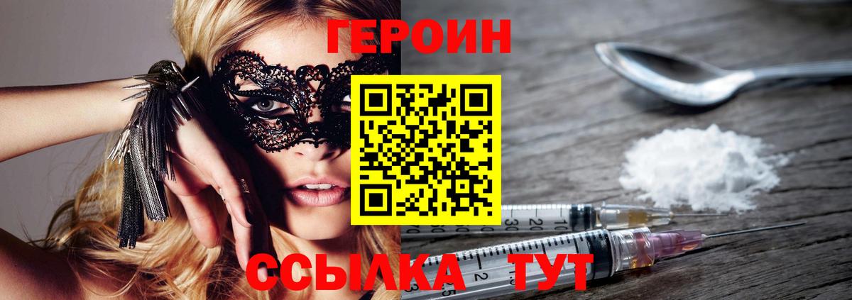 Ачинск  ГЕРОИН белый  Вход с VPN 
