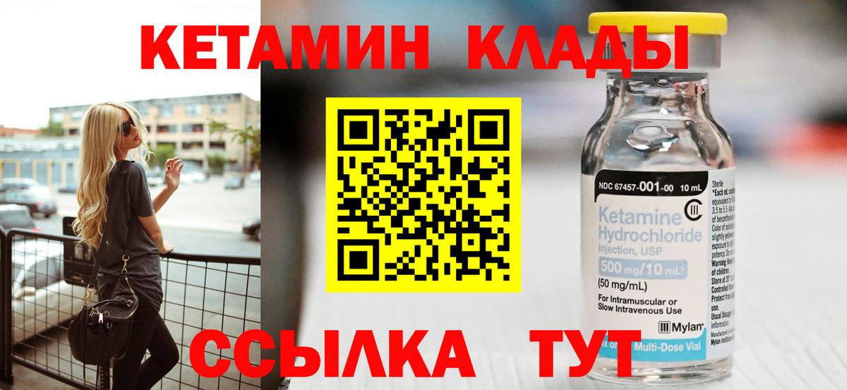 КЕТАМИН ketamine Ачинск