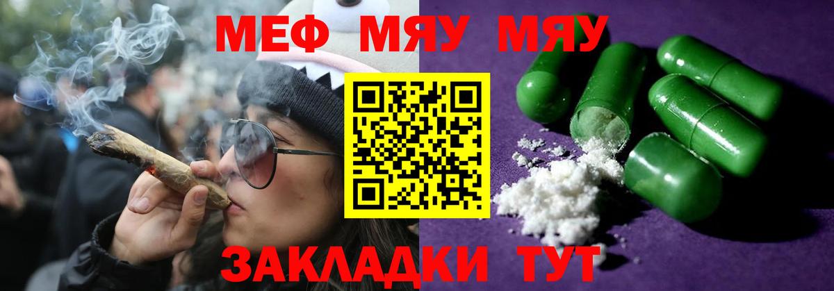 Меф мяу мяу  Ачинск