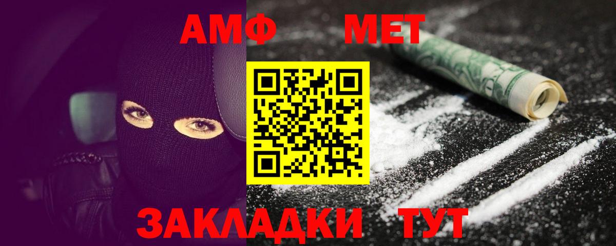 МЕТАМФЕТАМИН мет  Вход с VPN  Ачинск 